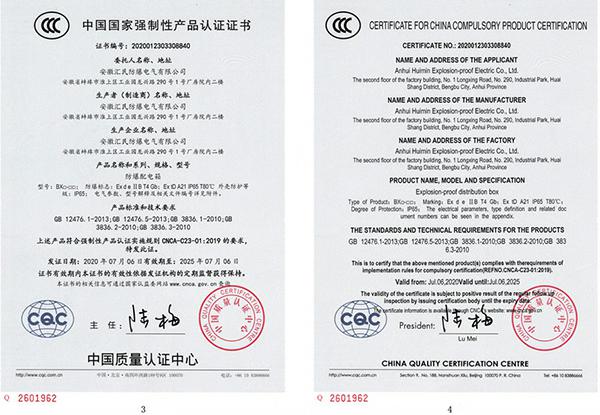 安徽丝瓜视频下载安装防爆电气有限公司资质证书 安徽丝瓜视频下载安装防爆电气有限公司资质证书