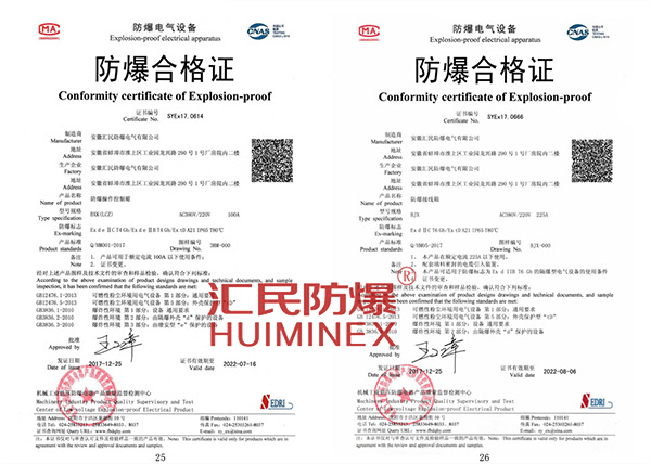 安徽丝瓜视频下载安装防爆电气有限公司防爆电气合格证