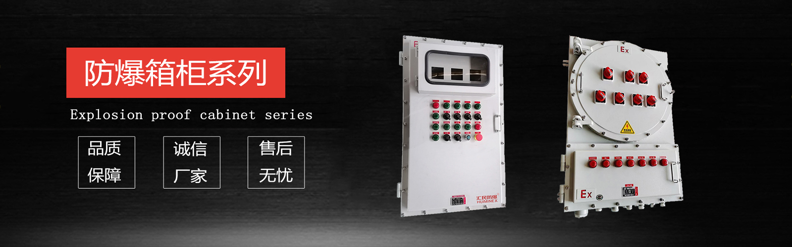 安徽丝瓜视频下载安装防爆电气有限公司防爆电气设备